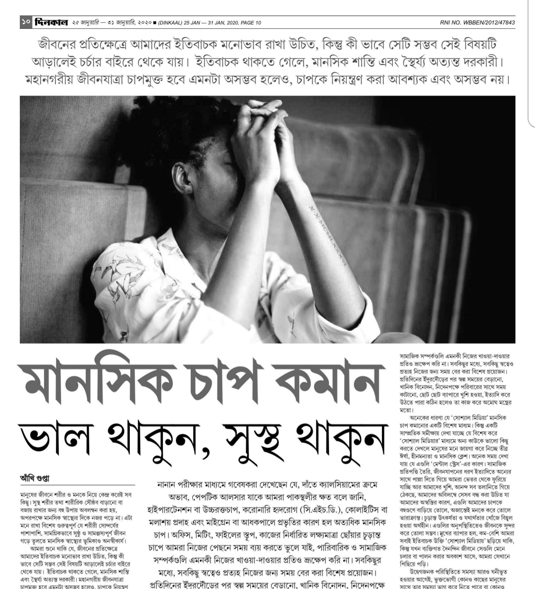 Dinkaal newspaper feature on Ankhee Counselling